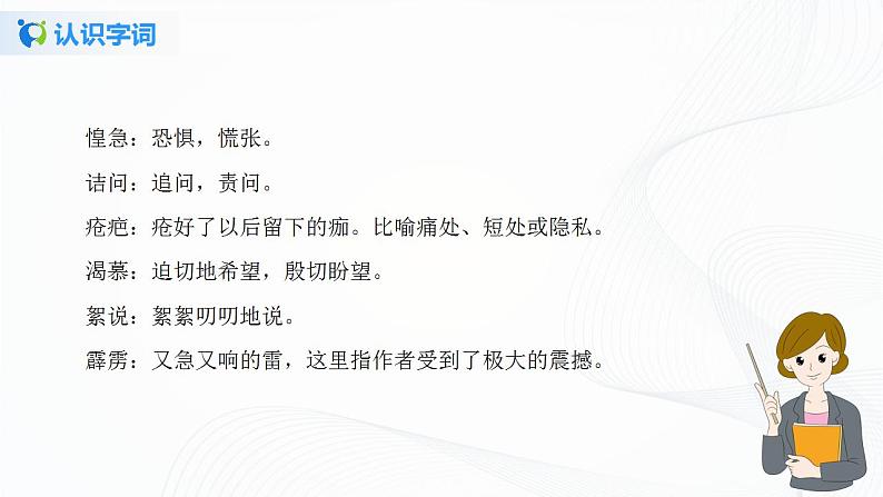 10《阿长与山海经》第一课时课件第8页