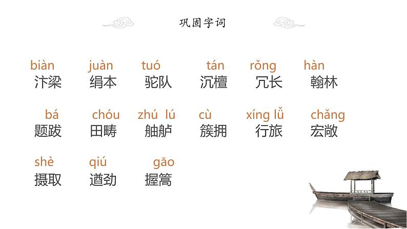 第22课《梦回繁华》课件（共17张PPT） 2021-2022学年部编版语文八年级上册05