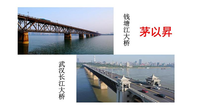 第18课《中国石拱桥》课件（共37张PPT）2021—2022学年部编版语文八年级上册01