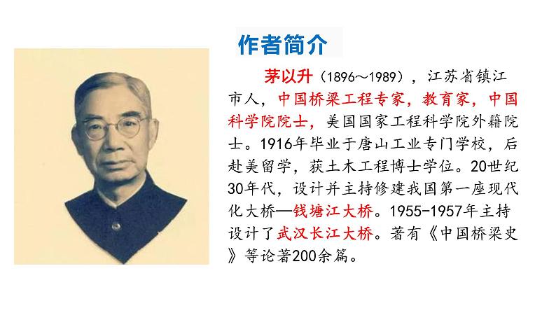 第18课《中国石拱桥》课件（共37张PPT）2021—2022学年部编版语文八年级上册03