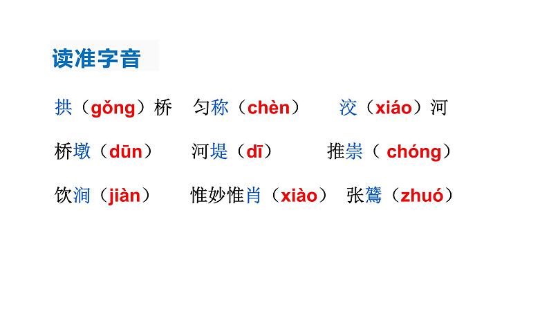 第18课《中国石拱桥》课件（共37张PPT）2021—2022学年部编版语文八年级上册04