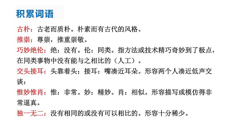 第18课《中国石拱桥》课件（共37张PPT）2021—2022学年部编版语文八年级上册05