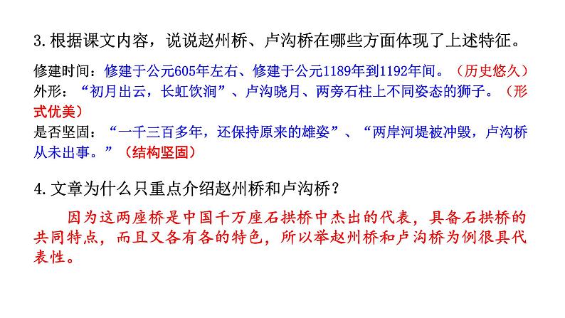 第18课《中国石拱桥》课件（共37张PPT）2021—2022学年部编版语文八年级上册08