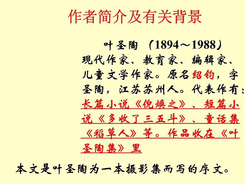 第19课《苏州园林》课件（共43张ppt）2021-2022学年部编版语文八年级上册第3页