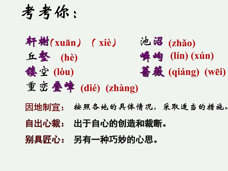 第19课《苏州园林》课件（共43张ppt）2021-2022学年部编版语文八年级上册第4页