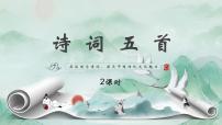 语文八年级上册雁门太守行教学演示ppt课件