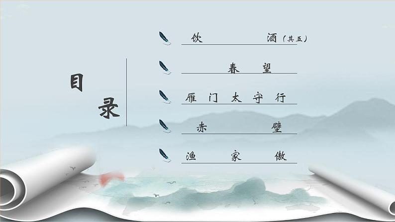 第26课《诗词五首-春望、雁门太守行》课件（共30页）2021-2022学年部编版语文八年级上册02