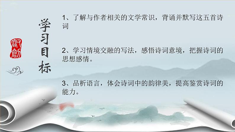 第26课《诗词五首-春望、雁门太守行》课件（共30页）2021-2022学年部编版语文八年级上册03