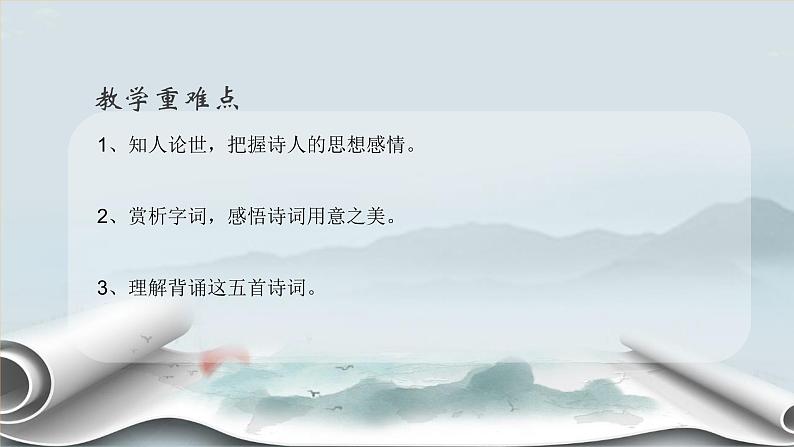 第26课《诗词五首-春望、雁门太守行》课件（共30页）2021-2022学年部编版语文八年级上册04