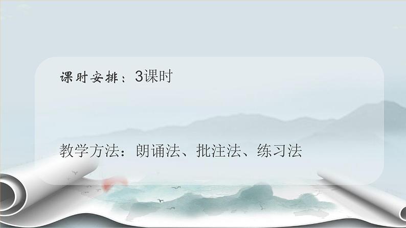 第26课《诗词五首-春望、雁门太守行》课件（共30页）2021-2022学年部编版语文八年级上册05