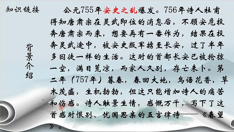 第26课《诗词五首-春望、雁门太守行》课件（共30页）2021-2022学年部编版语文八年级上册08