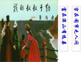 第16课《我的叔叔于勒》课件（共27张PPT）2021—2022学年部编版语文九年级上册