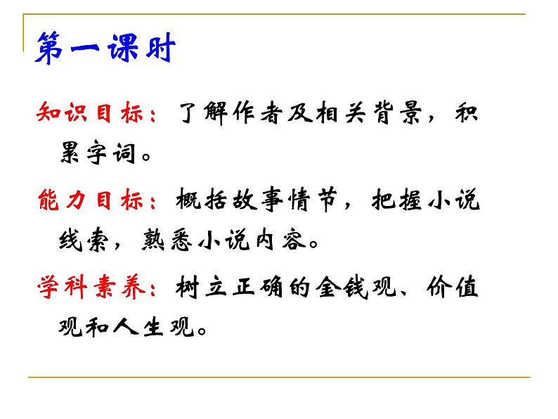 第16课《我的叔叔于勒》课件（共27张PPT）2021—2022学年部编版语文九年级上册02