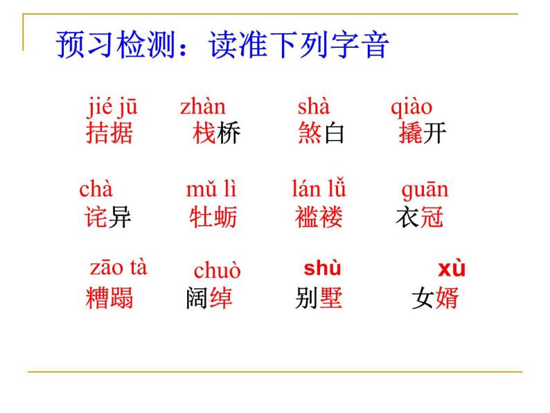 第16课《我的叔叔于勒》课件（共27张PPT）2021—2022学年部编版语文九年级上册04