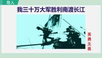 初中语文人教部编版八年级上册1 消息二则综合与测试授课ppt课件