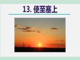 13《唐诗五首》课件+素材