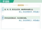 13《唐诗五首》课件+素材