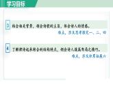 13《唐诗五首》课件+素材