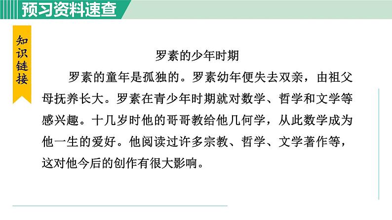 16. 我为什么而活着第7页