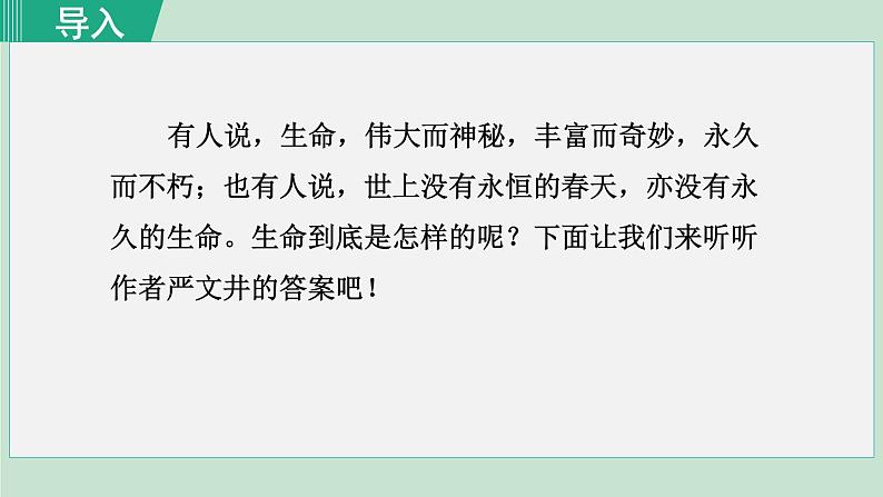 16. 永久的生命第1页