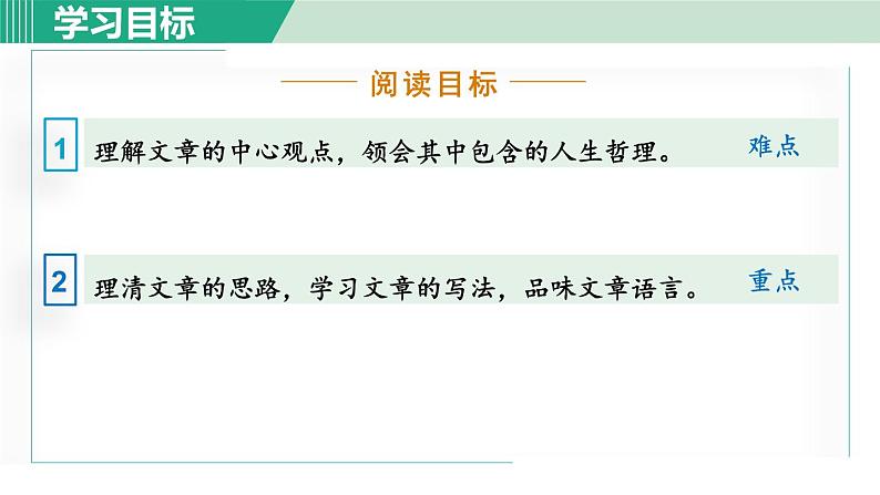 16. 永久的生命第3页