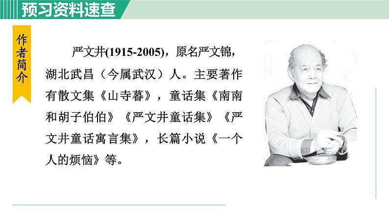 16. 永久的生命第6页