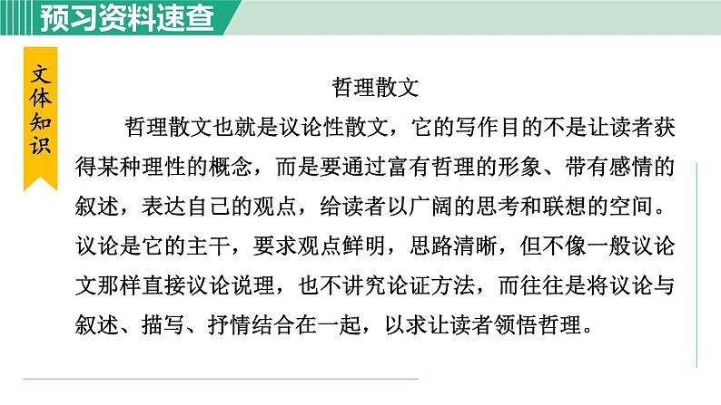 16. 永久的生命第7页