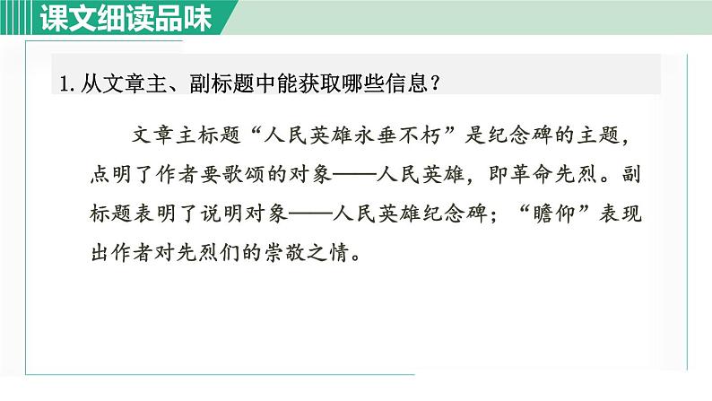 20《人民英雄永垂不朽》课件+素材02