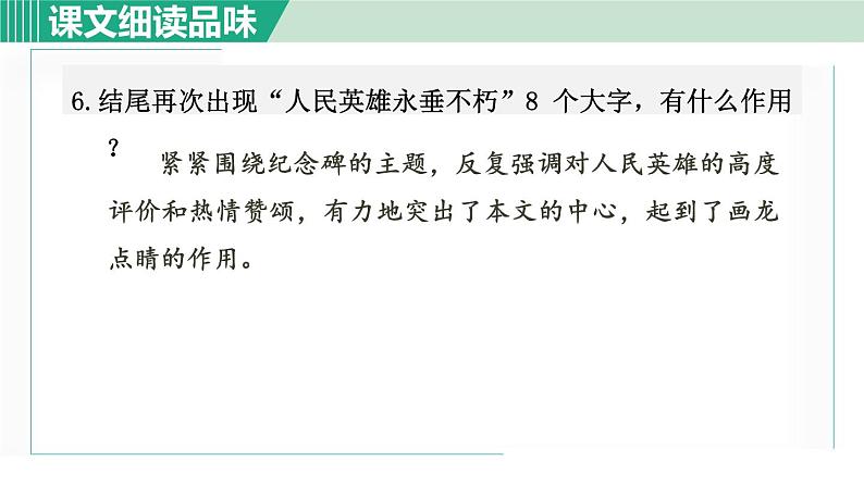 20《人民英雄永垂不朽》课件+素材07
