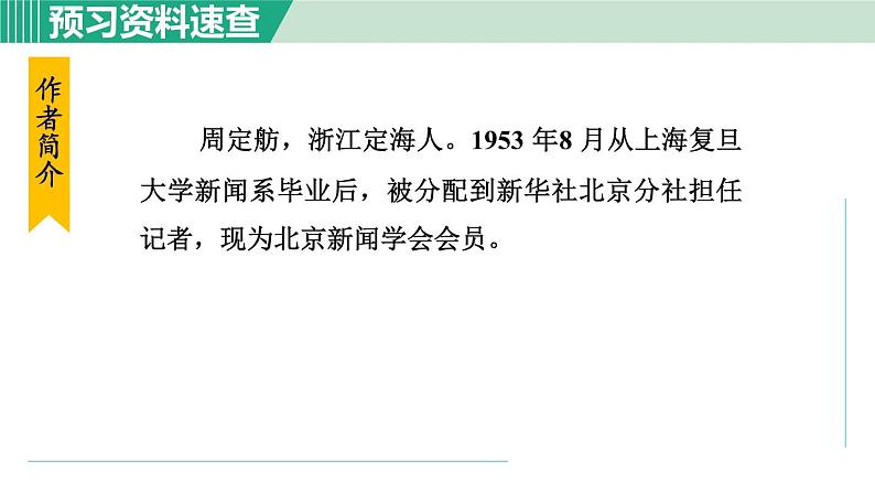 20《人民英雄永垂不朽》课件+素材05
