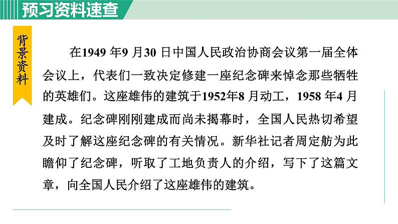 20《人民英雄永垂不朽》课件+素材06