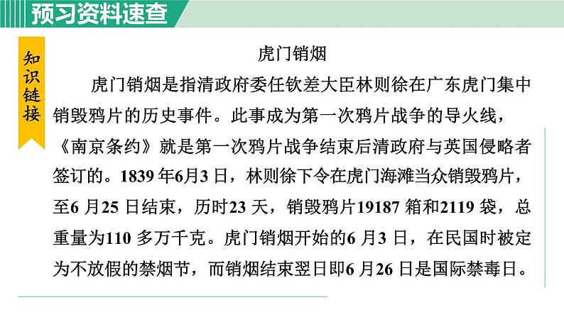 20《人民英雄永垂不朽》课件+素材08