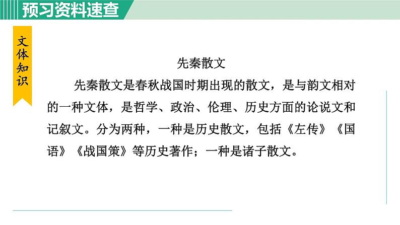 23《《孟子》三章》课件+素材08