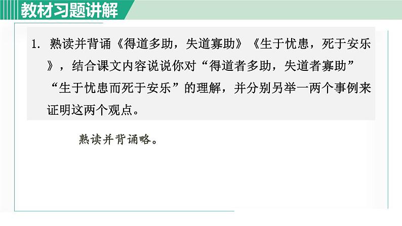 23《《孟子》三章》课件+素材01