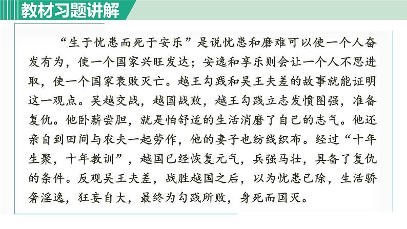 23《《孟子》三章》课件+素材03