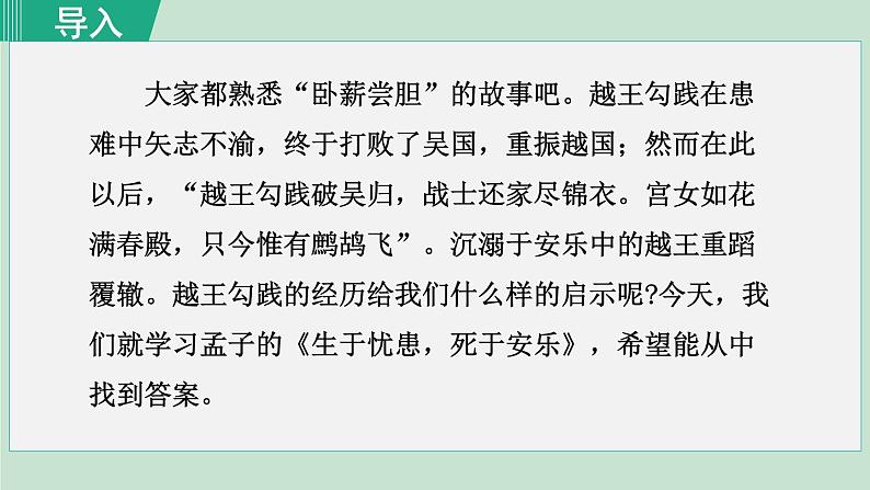 23《《孟子》三章》课件+素材01