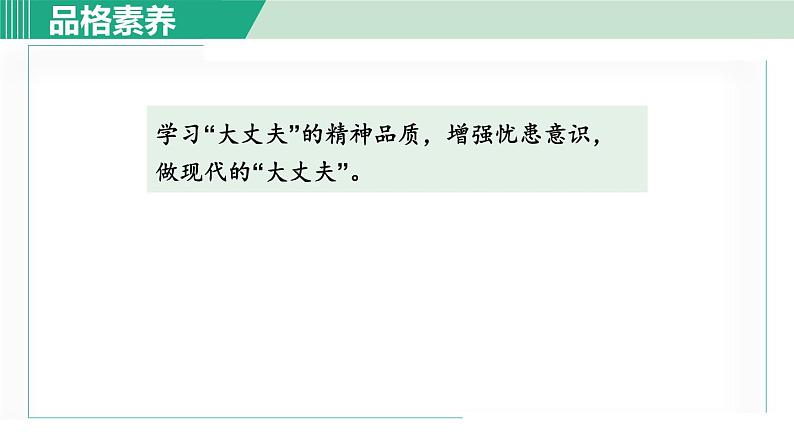23《《孟子》三章》课件+素材04