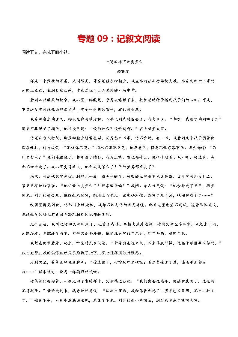 专题09：记叙文阅读-2021-2022学年七年级语文上册期中专项复习（部编版）01