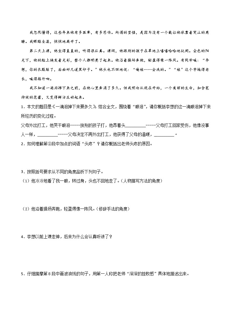 专题09：记叙文阅读-2021-2022学年七年级语文上册期中专项复习（部编版）02