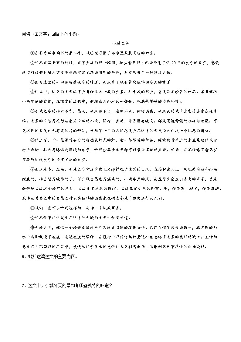 专题09：记叙文阅读-2021-2022学年七年级语文上册期中专项复习（部编版）03