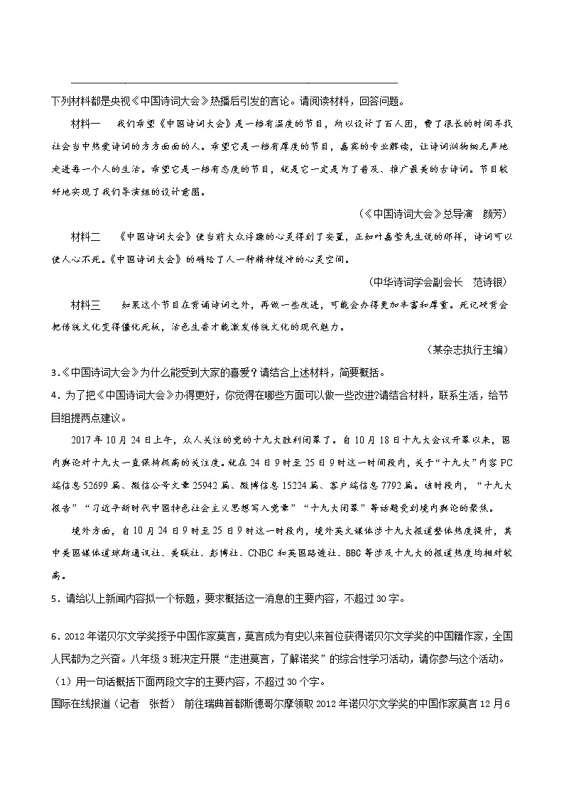 专题07：综合性学习-2021-2022学年八年级语文上册期中专项复习（部编版）第2页