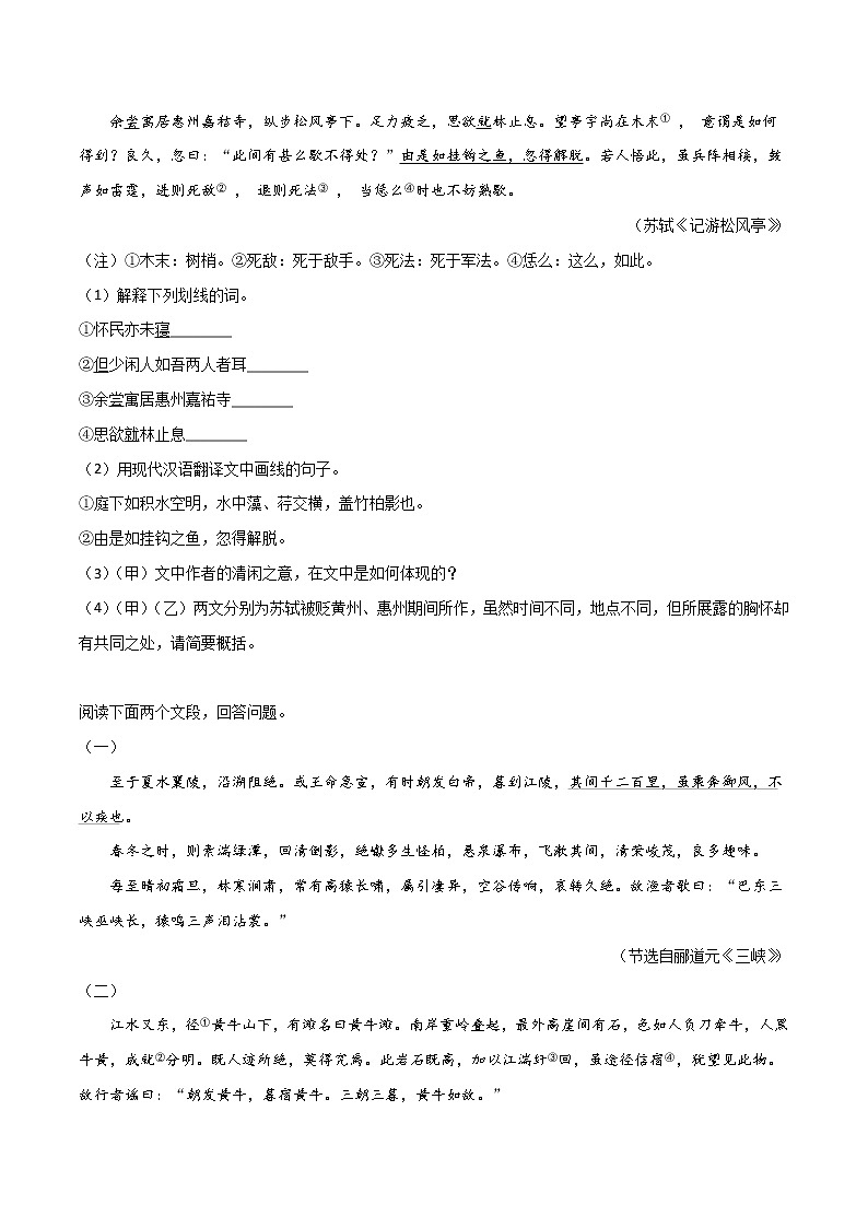 专题10：文言文阅读-2021-2022学年八年级语文上册期中专项复习（部编版）第2页