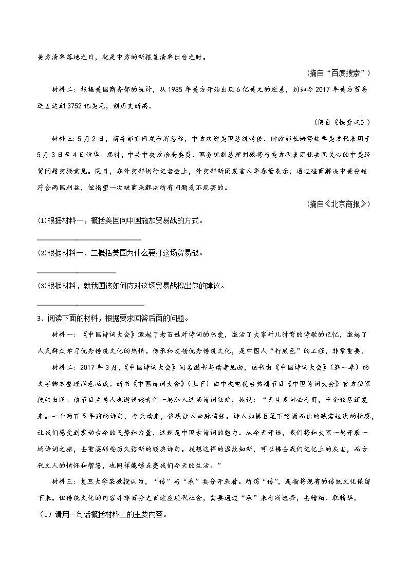 专题07：综合性学习-2021-2022学年九年级语文上册期中专项复习（部编版）第2页