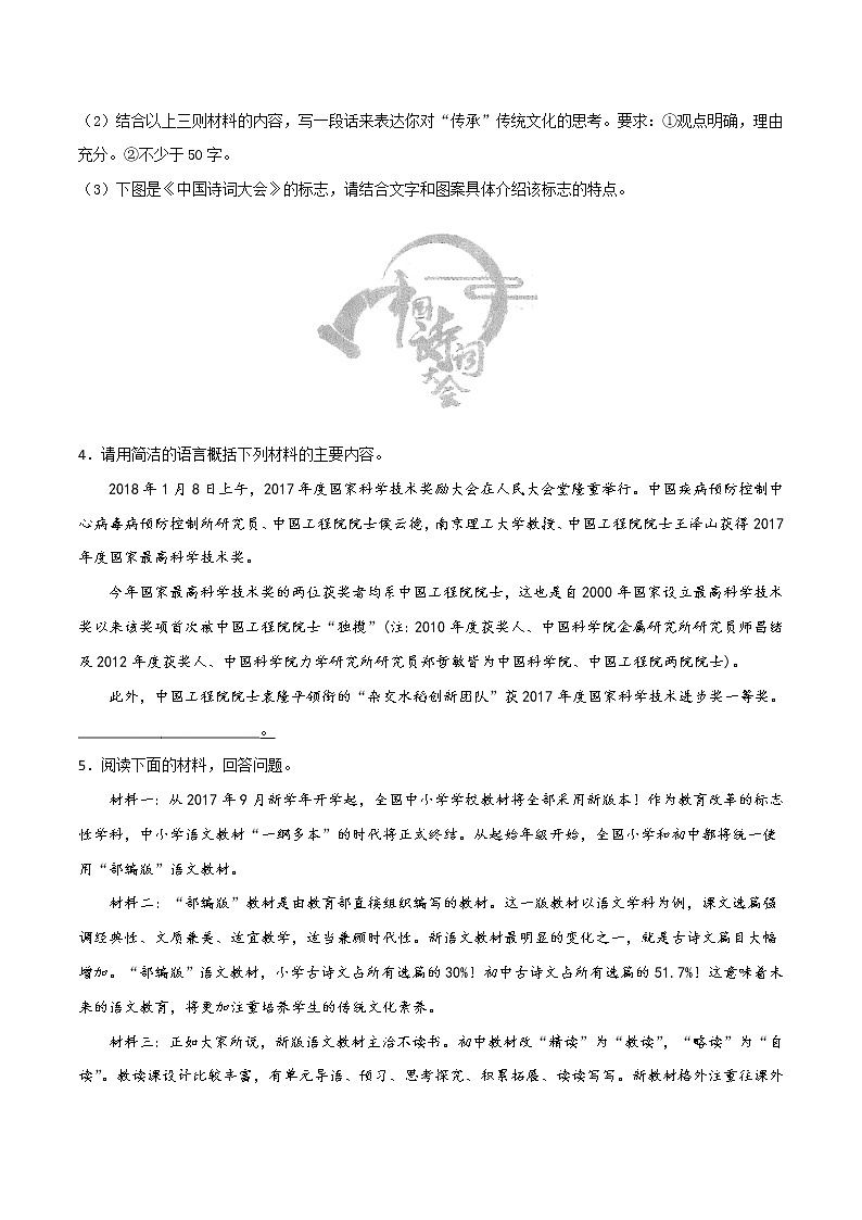 专题07：综合性学习-2021-2022学年九年级语文上册期中专项复习（部编版）第3页