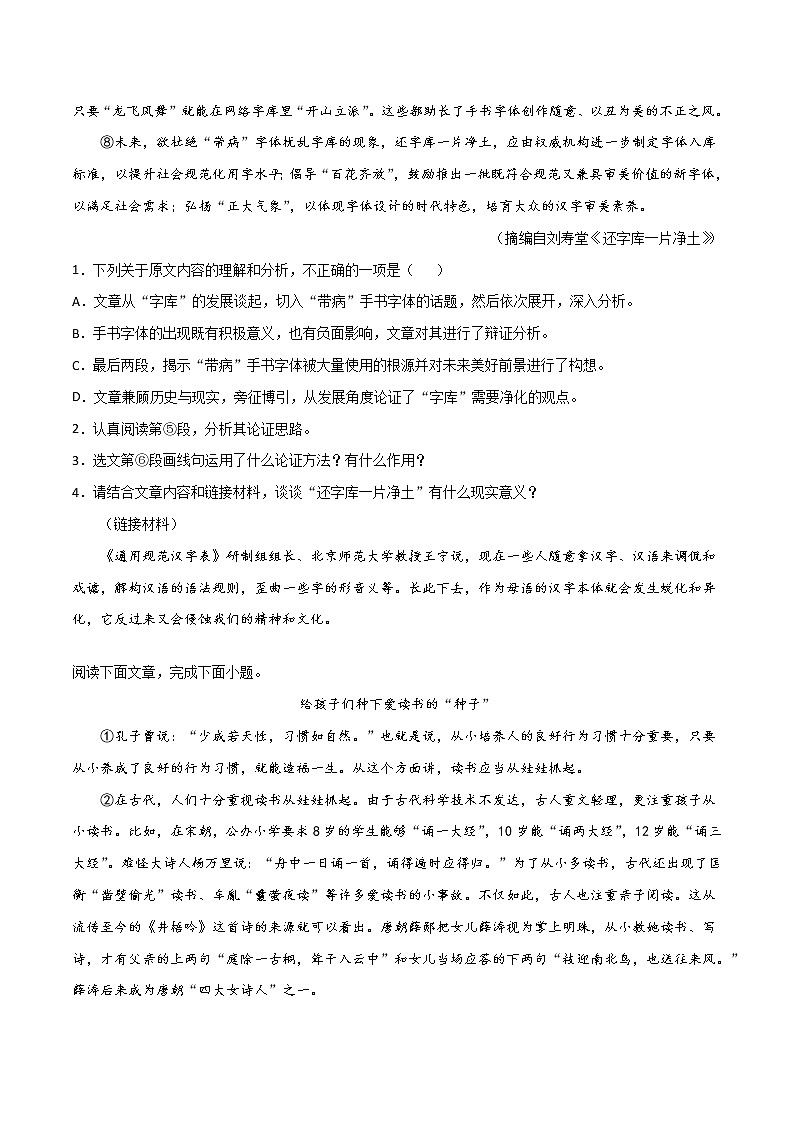 专题08：议论文阅读-2021-2022学年九年级语文上册期中专项复习（部编版）第2页