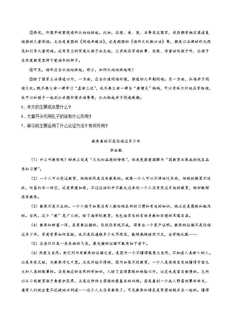专题08：议论文阅读-2021-2022学年九年级语文上册期中专项复习（部编版）第3页