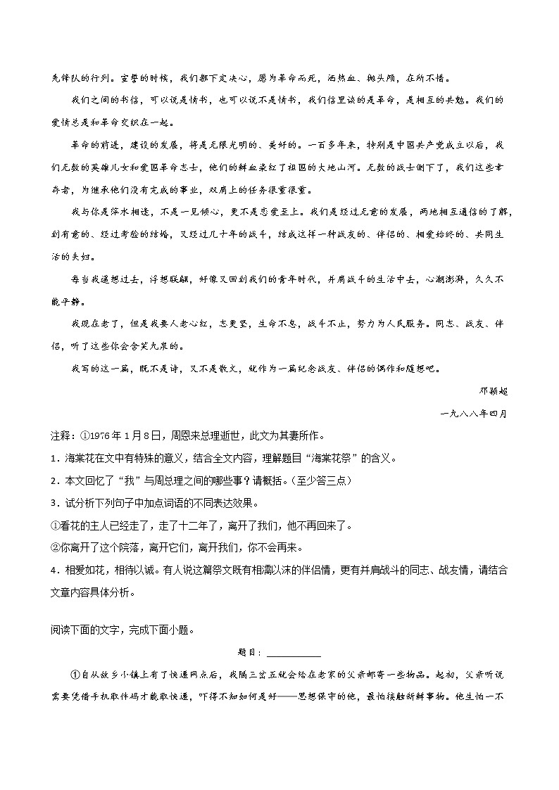 专题09：记叙文阅读-2021-2022学年九年级语文上册期中专项复习（部编版）第2页