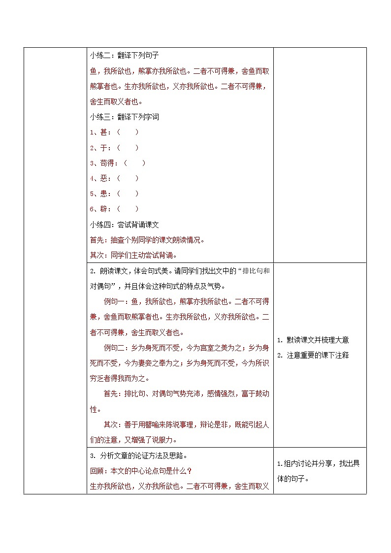 《鱼我所欲也》第二课时教案第2页