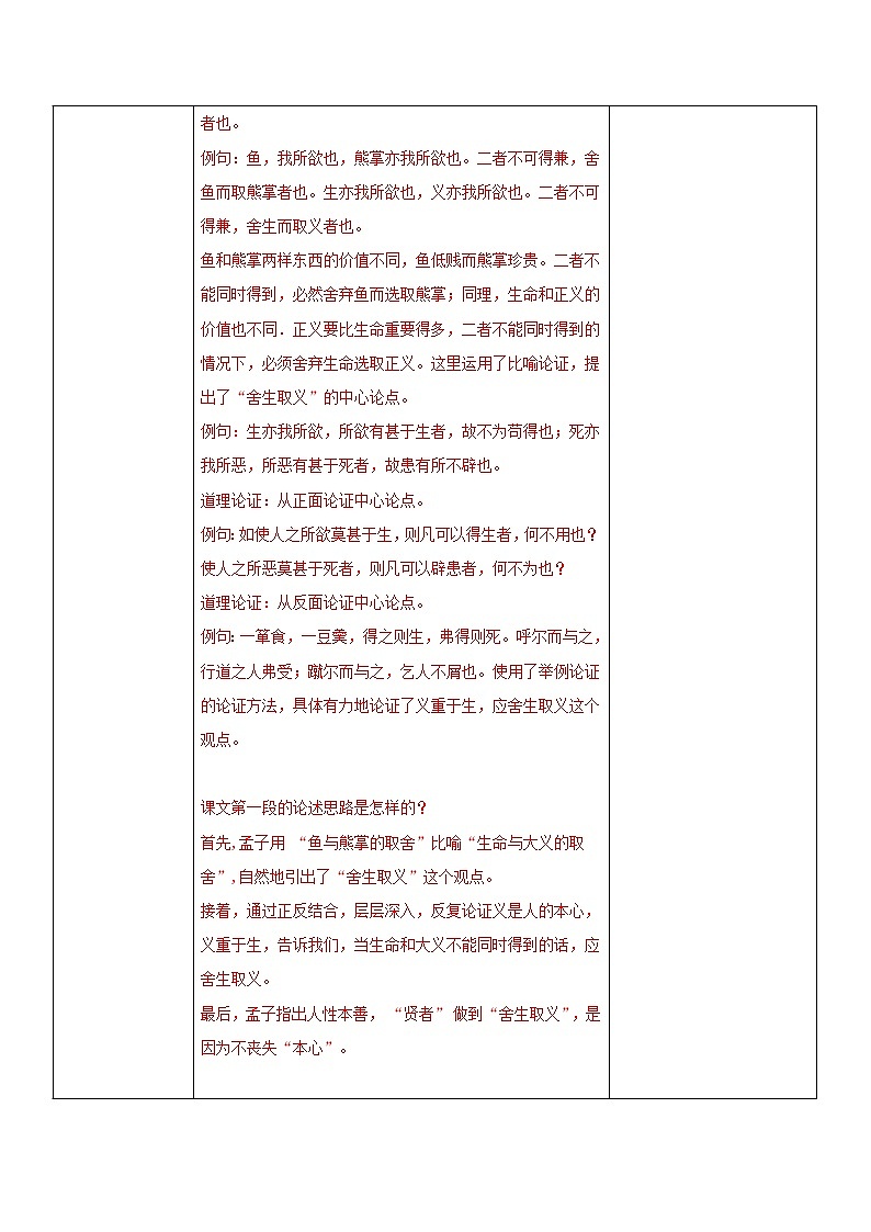 《鱼我所欲也》第二课时教案第3页