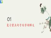 部編版初中語(yǔ)文九下《魚(yú)我所欲也》第二課時(shí)課件+教案+習(xí)題